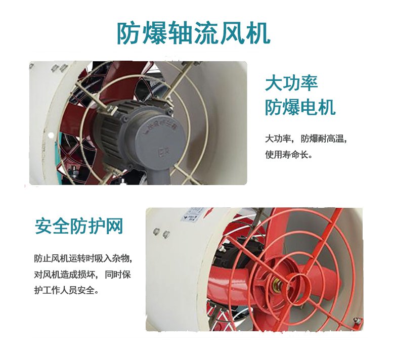 防爆轴流风机