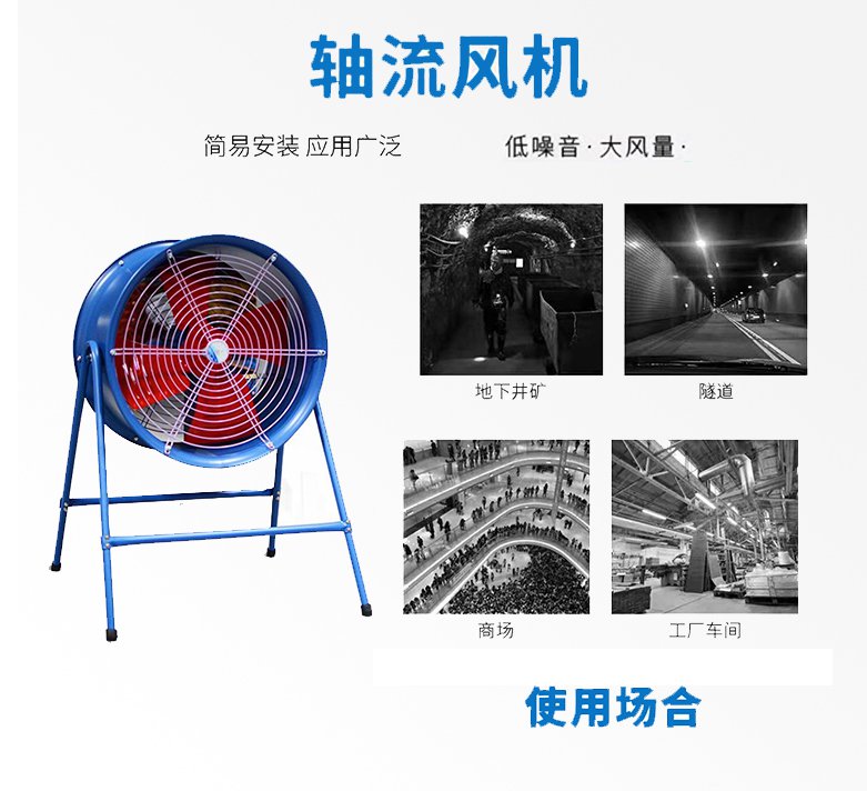 轴流风机