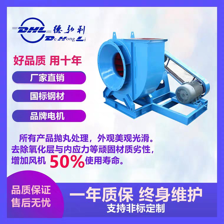 德弘利风机