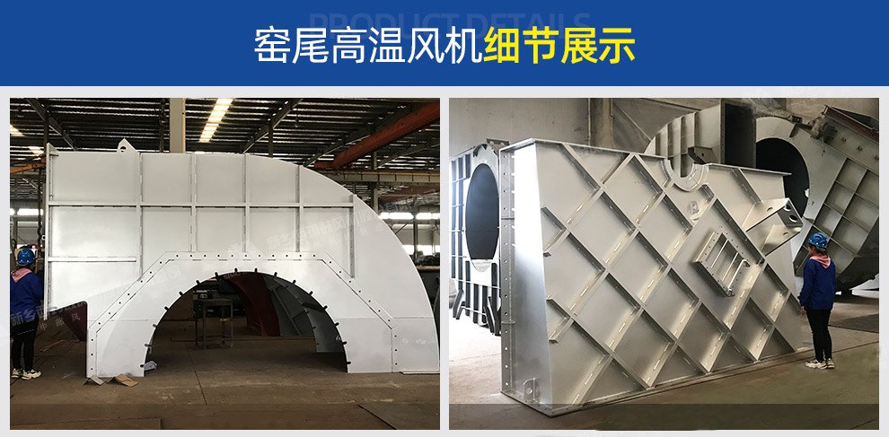 窑尾高温风机