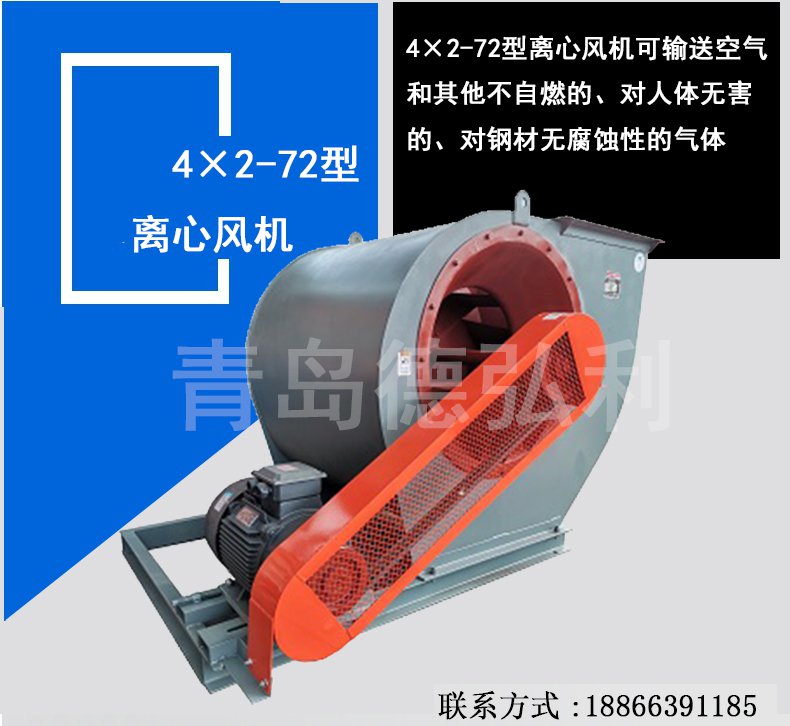 4×2-72型离心风机