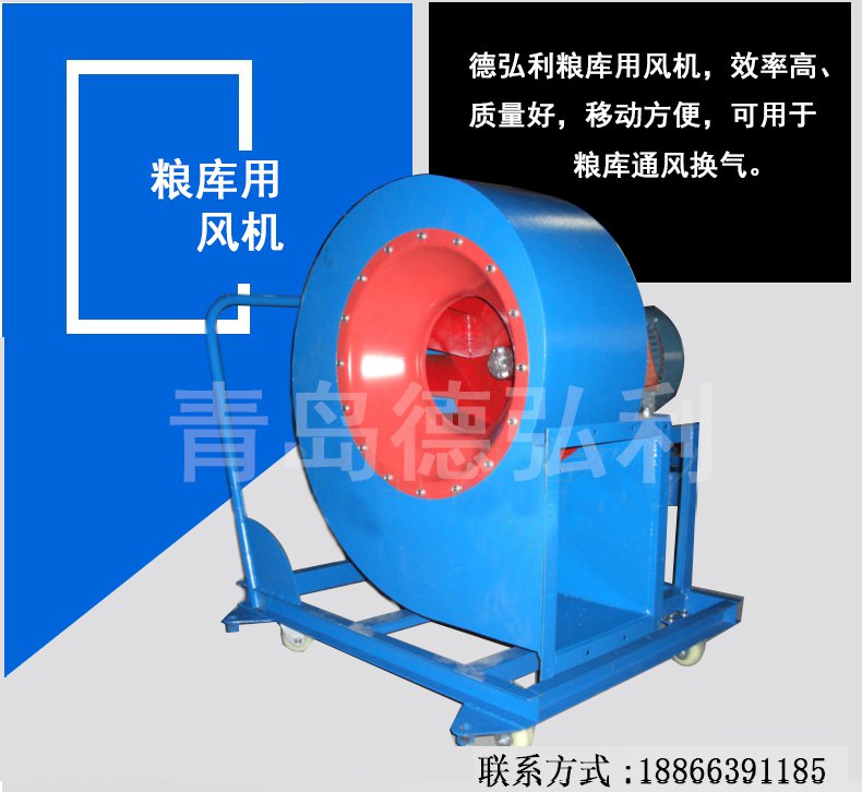 粮库用风机