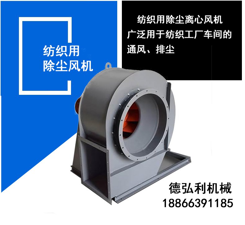 纺织除尘风机