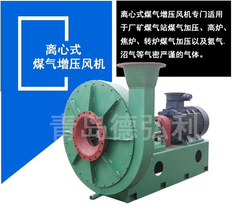 煤气增压风机