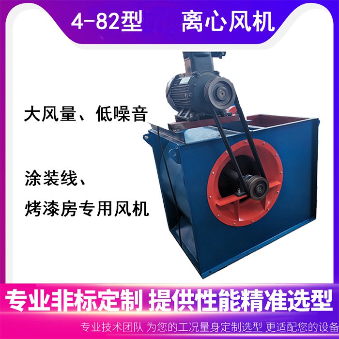 4-82型烤漆房风机