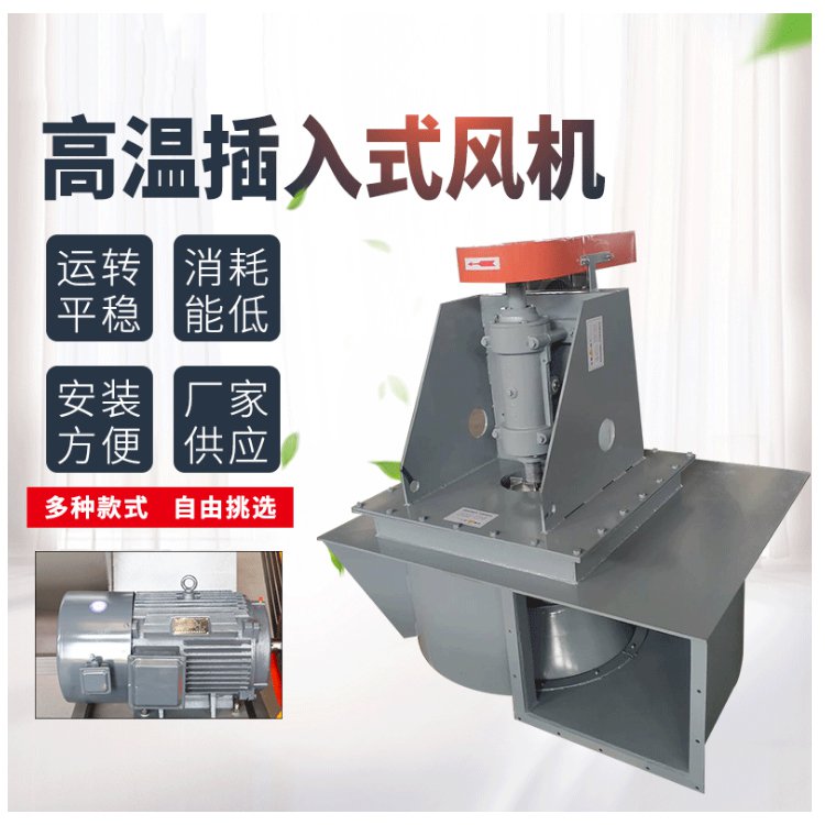 插入式风机